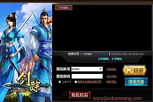 <剑踪OL>剑宗OL  游戏服务端+一键端+GM工具+元宝充值礼包