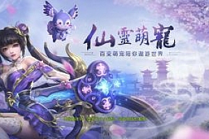 手游《仙梦奇缘》 -稀有winows版一键服务端-安卓手游 -支持外网 带运营后台 GM后台 -小白可搭建