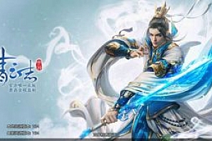 【青云志】最新仙侠手游+Linux手工端+热更新工具+安卓苹果双端+GM后台+lua加密工具+补丁
