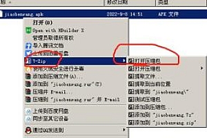 【游戏架设基础】使用解压缩软件修改安卓\苹果APK通用教程 winrar /7-Zip 修改安卓客户端教程 避免反编译