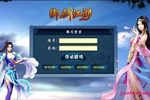 页游《御剑江湖6.5》 win一键端+GM工具+不限注册+物品ID+大量修改教程