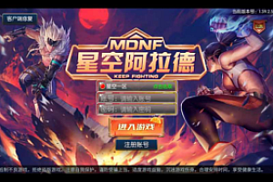 手游【星空阿拉德第2季】一键VM镜像端+运营后台+安卓苹果双端+详细搭建教程 经典横版闯关