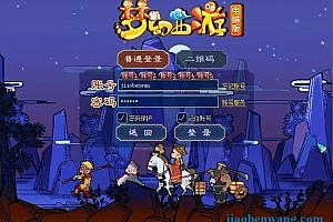 端游《梦幻西游18门派》win一键端 单机  架设简单