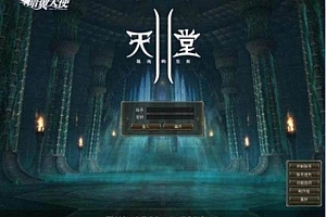 天堂2 CT1.5 魔塔迷踪官方客户端