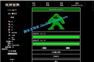 纯粹页游《光明世界》汉化版源码