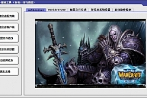 端游《魔兽335典藏版》 魔兽世界335 最完美的服务端!带局域网联机详细教程