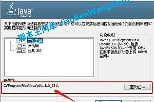 JAVA JDK 安装教程 环境配置