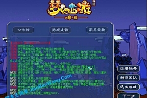 端游《天命之战2梦幻西游》 win一键服务端 带GGE源码