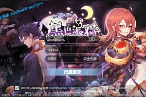 手游《RO仙境传说黑色派对版本》 虚拟机VM一键端 服务端+安卓客户端+工具+修改教程 最新修正