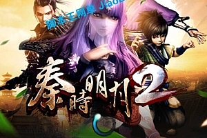 手游《秦时明月2》非本地注册验证 带突破12-14星幻化机关兽版本更新内容