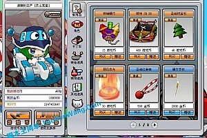 跑跑卡丁车2.0 PP1243版 单机完美版