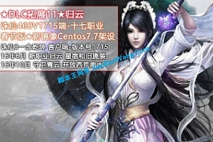 端游《诛仙3一念乾坤17职业460V1715 纯端》 VM一键端 纯净收藏完美版 2023重制版