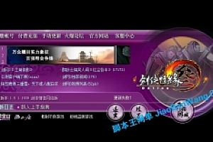 剑网3修复资料-剑网三修改初级教程