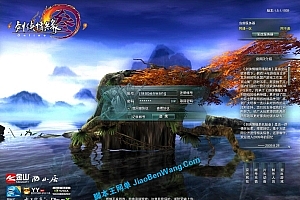 《剑侠情缘网络版3》剑网3 单机WIN一键端70风起稻香 任务修复端