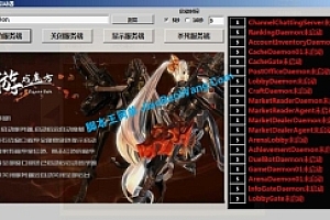 全网最全《剑灵》修改工具+MOD+GM工具+登录器+网关+常见问题解决教程