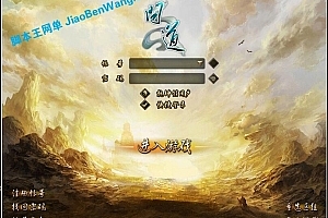 端游《问道1.60真端》VM一键端+配套客户端asktao1.60.0905+GM注册工具+1000权限