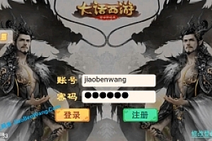 手游《江湖大话纵横西游超变端》+安卓端+一键启动+多区+清档数据库+教程