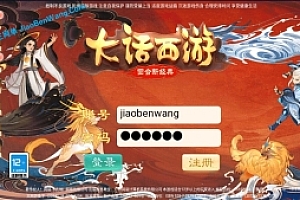 手游《踏雪西游九天揽月》精品西游框架 运营后台 安卓苹果双端 带视频教程
