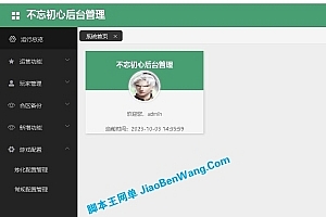 逍遥西游GM后台源码 含后台搭建教程 繁华后台+简易物品后台