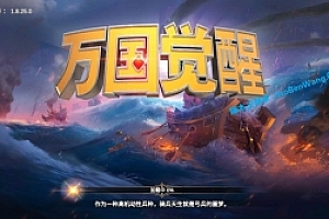 手游《万国觉醒》源码源代码 可编译+本地验证后台 经营策略卡牌游戏