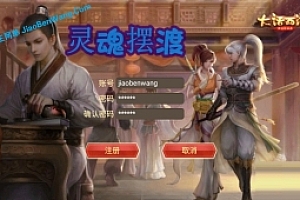 手游《逍遥西游之灵魂摆渡》 手工端+VM一键端 安卓苹果双端