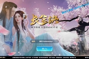 手游【长生诀】优化版VM一键即玩服务端+GM工具+图文教程
