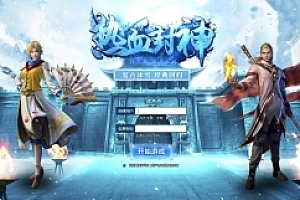 H5页游【白鹭冰雪传奇】H5多端互通手工服务端源-热血封神双区跨服-GM多功能后台-视频教程