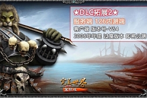 端游【完美国际126端】 纯净收藏版完美国际 完美世界VM一键端 全版本安装教程+视频教程