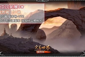 端游【完美国际131端 】 纯净收藏版完美国际 完美世界VM一键端 全版本安装教程+视频教程