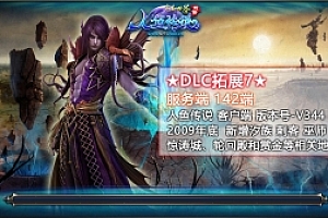 端游【完美国际142端 】 纯净收藏版完美国际 完美世界VM一键端 全版本安装教程+视频教程