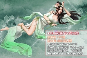 端游【完美国际155端 西大陆拓展版】 纯净收藏版完美国际 完美世界VM一键端 全版本安装教程+视频教程