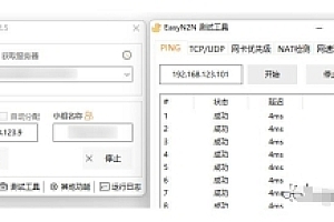 EasyN2N 虚拟局域网搭建工具(虚拟局域网联机游戏)