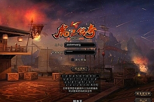 赤壁虎卫传奇18武艺全开 完美端 VM一键端 带GM工具,支持外网局域网联机