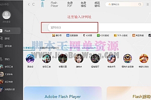 【教程】老页游网页游戏需要下载安装flash浏览器教程