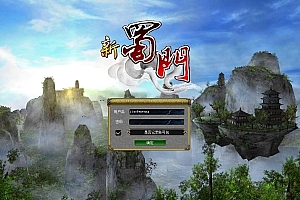 端游 蜀门OL V206 VM一键服务端 带GM命令 视频教程  无乱码,全汉化