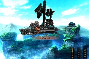 怀旧端游【剑神诀OL】win一键端完美服务端+客户端 带GM工具 3D魔幻仙侠即时战斗端游