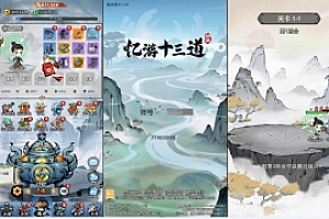 H5三端 稀有开箱【忆游十三道】VM一键端+手工端 最终修复+万级装备版本+魔改教程+视频教程+cdk授权后台+物品id