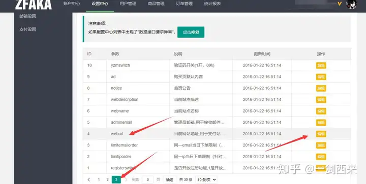 ZFAKA发卡系统宝塔linux面板安装详细教程-14